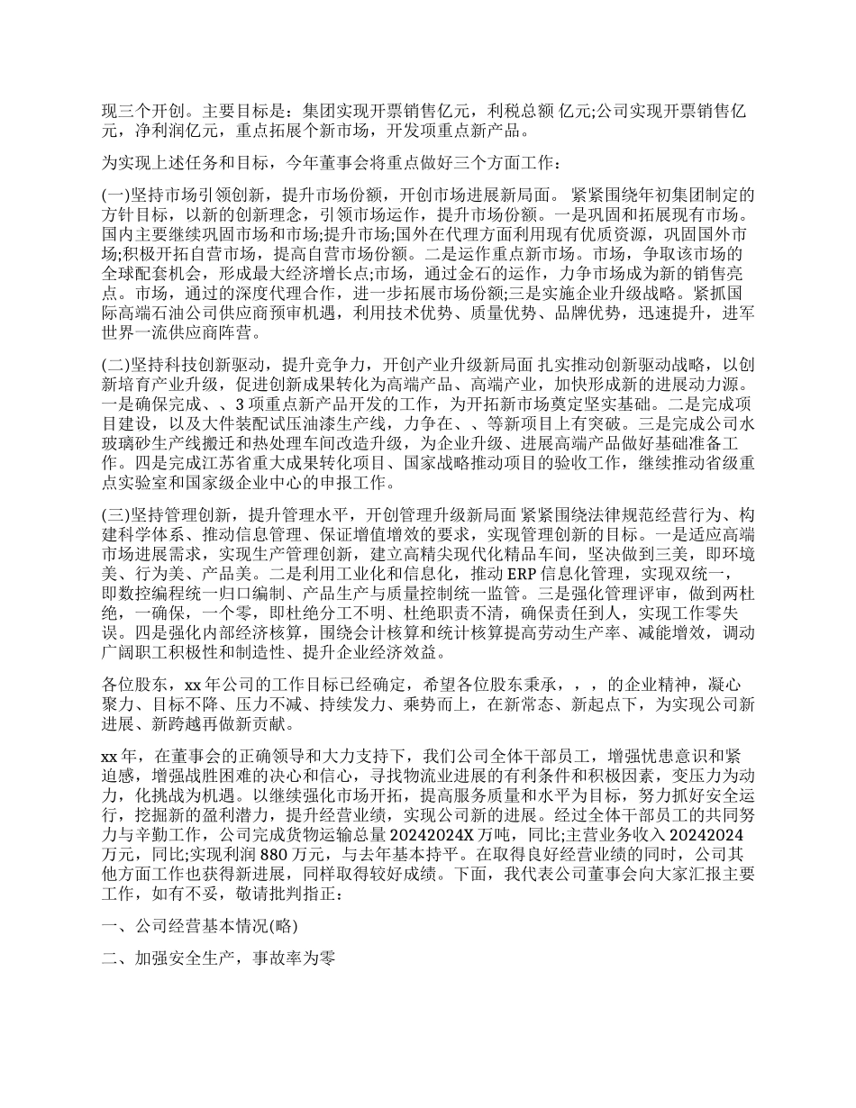 董事会工作报告3篇_第2页