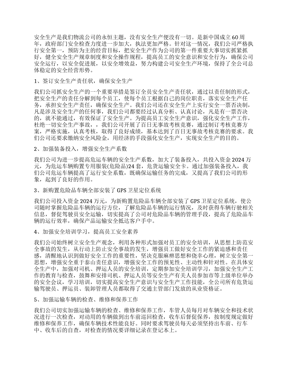 董事会工作报告3篇_第3页