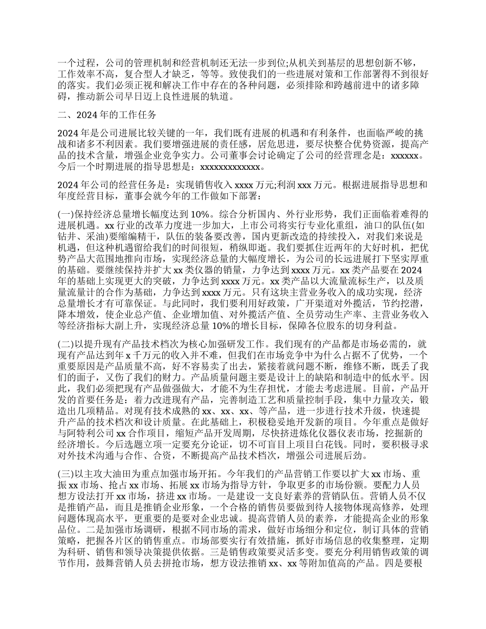 董事会工作报告范本_第2页