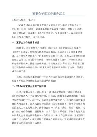 董事会年度工作报告范文