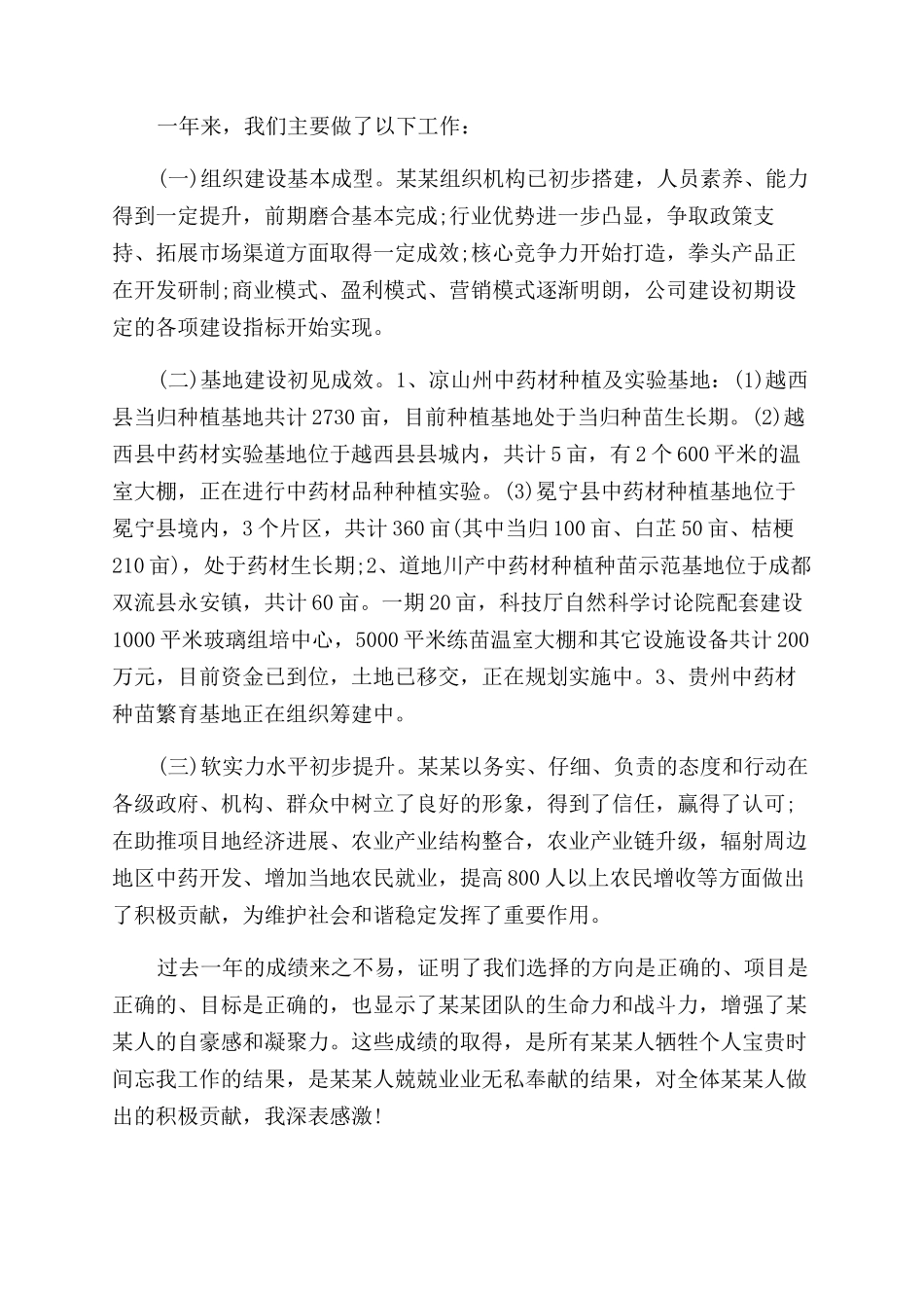 董事会董事长工作报告范文_第3页