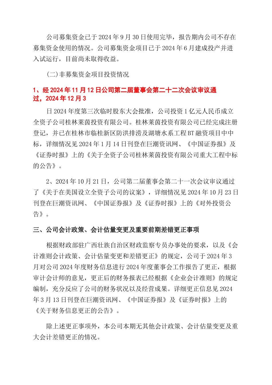 董事会财务工作报告范文_第2页