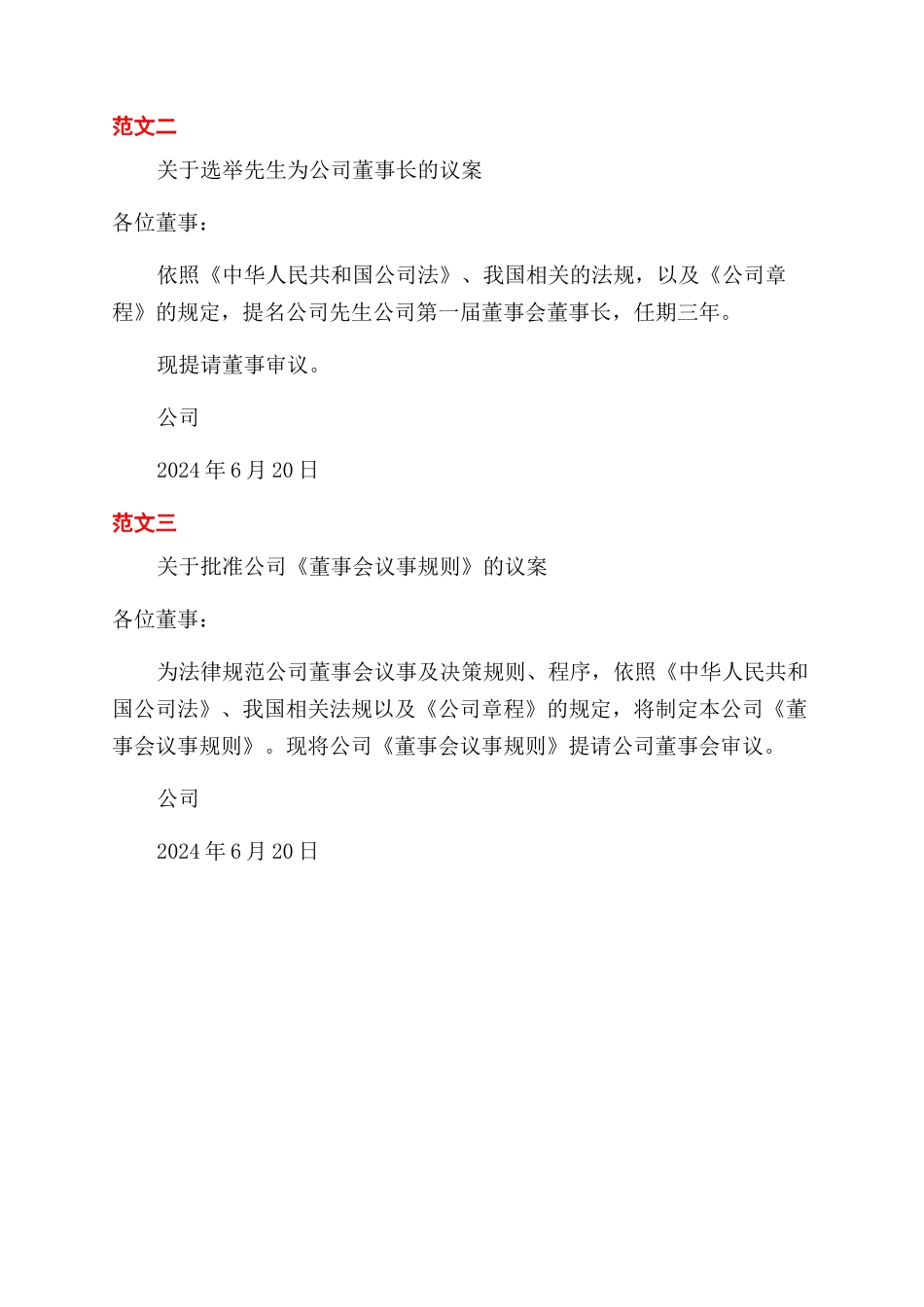 董事会议案的格式_第2页