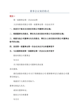 董事会议案的格式