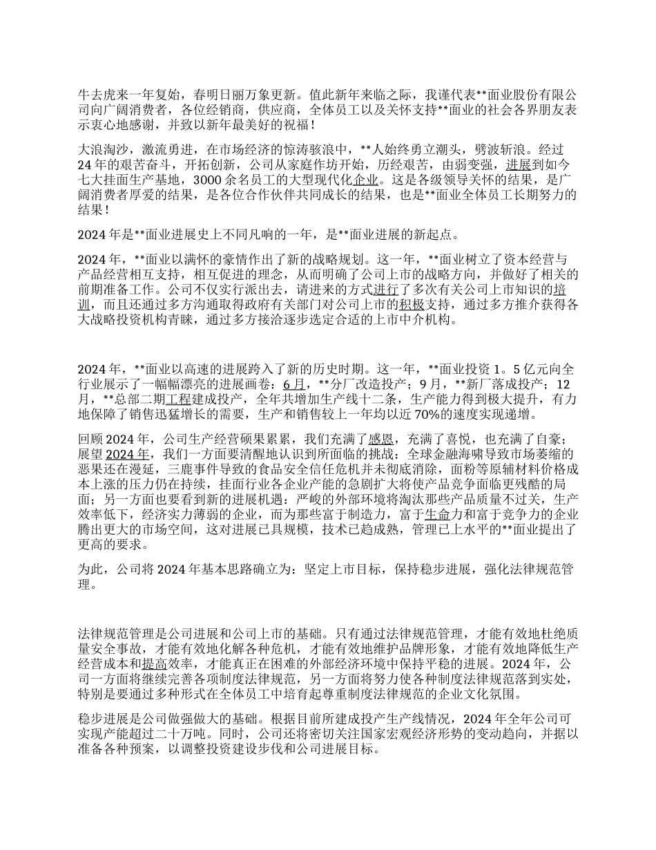 董事长2024年新年致辞_第1页