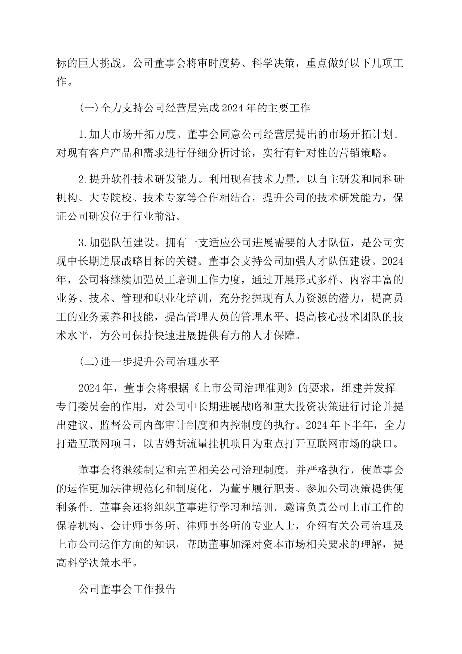 董事会年终报告范文2024_第2页