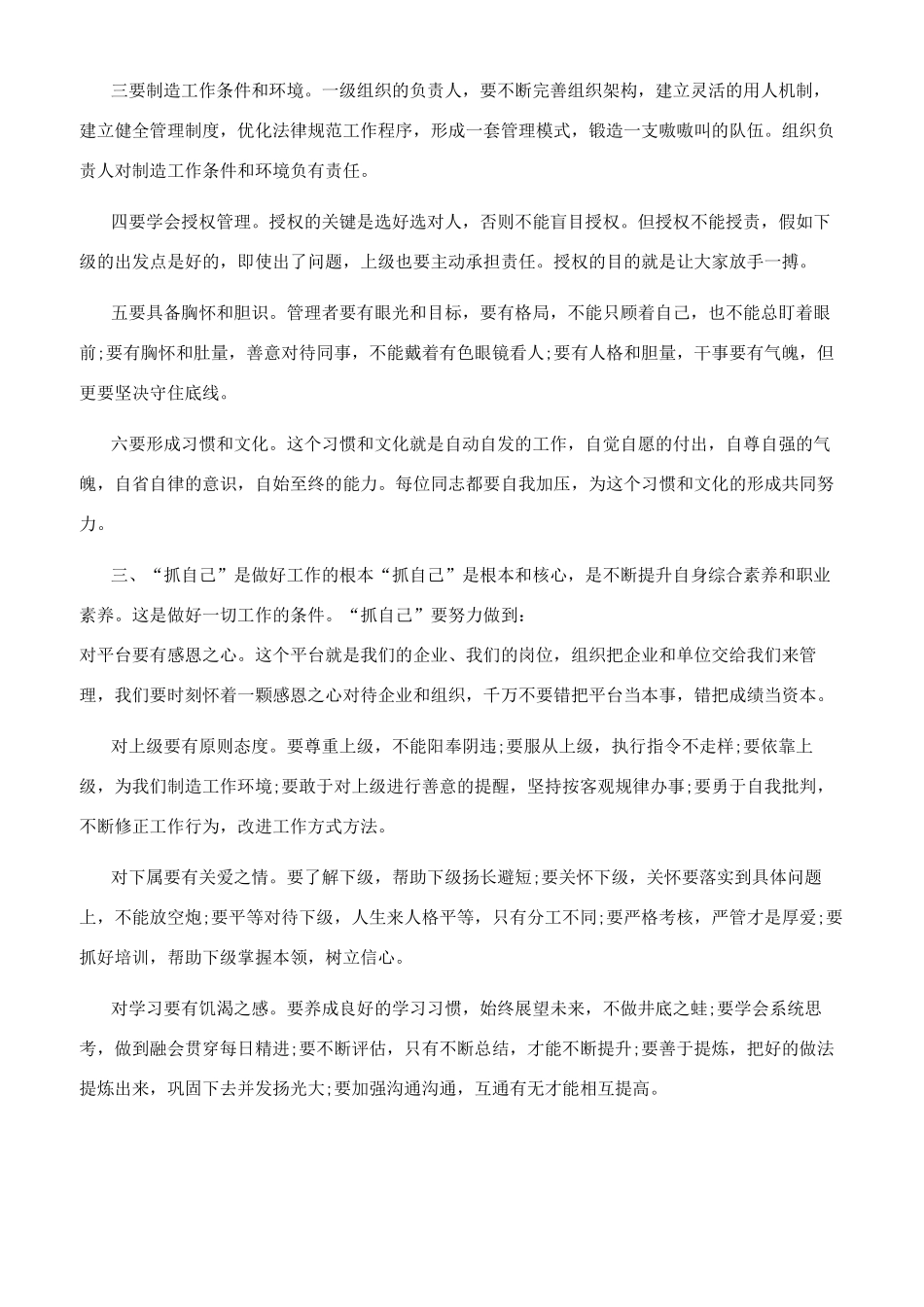 董事长中层干部培训班授课跟上靠下抓自己_第2页