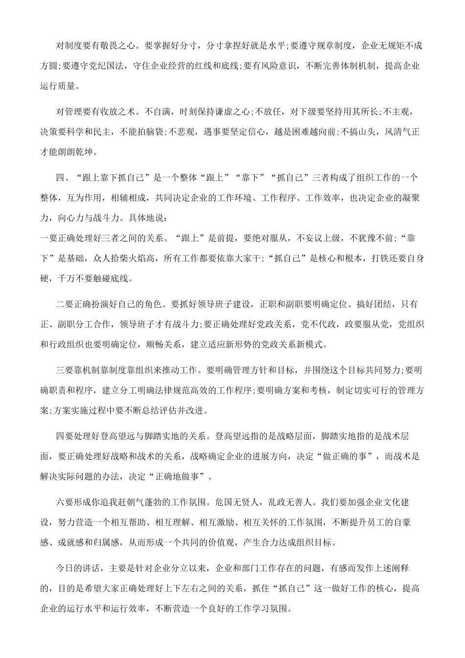 董事长中层干部培训班授课跟上靠下抓自己_第3页