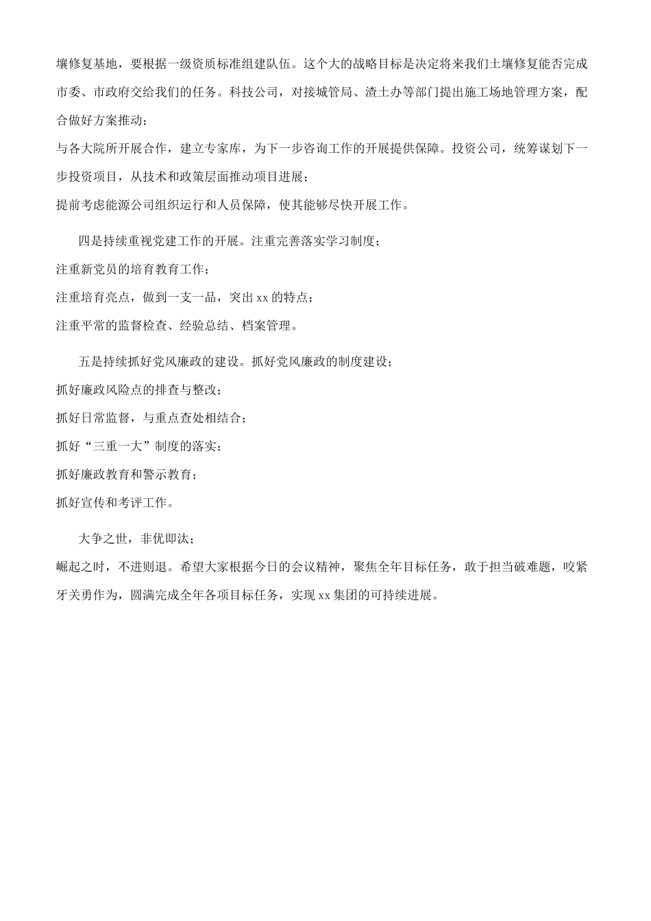 董事长在2024年工作调度会上的讲话（集团公司）_第3页