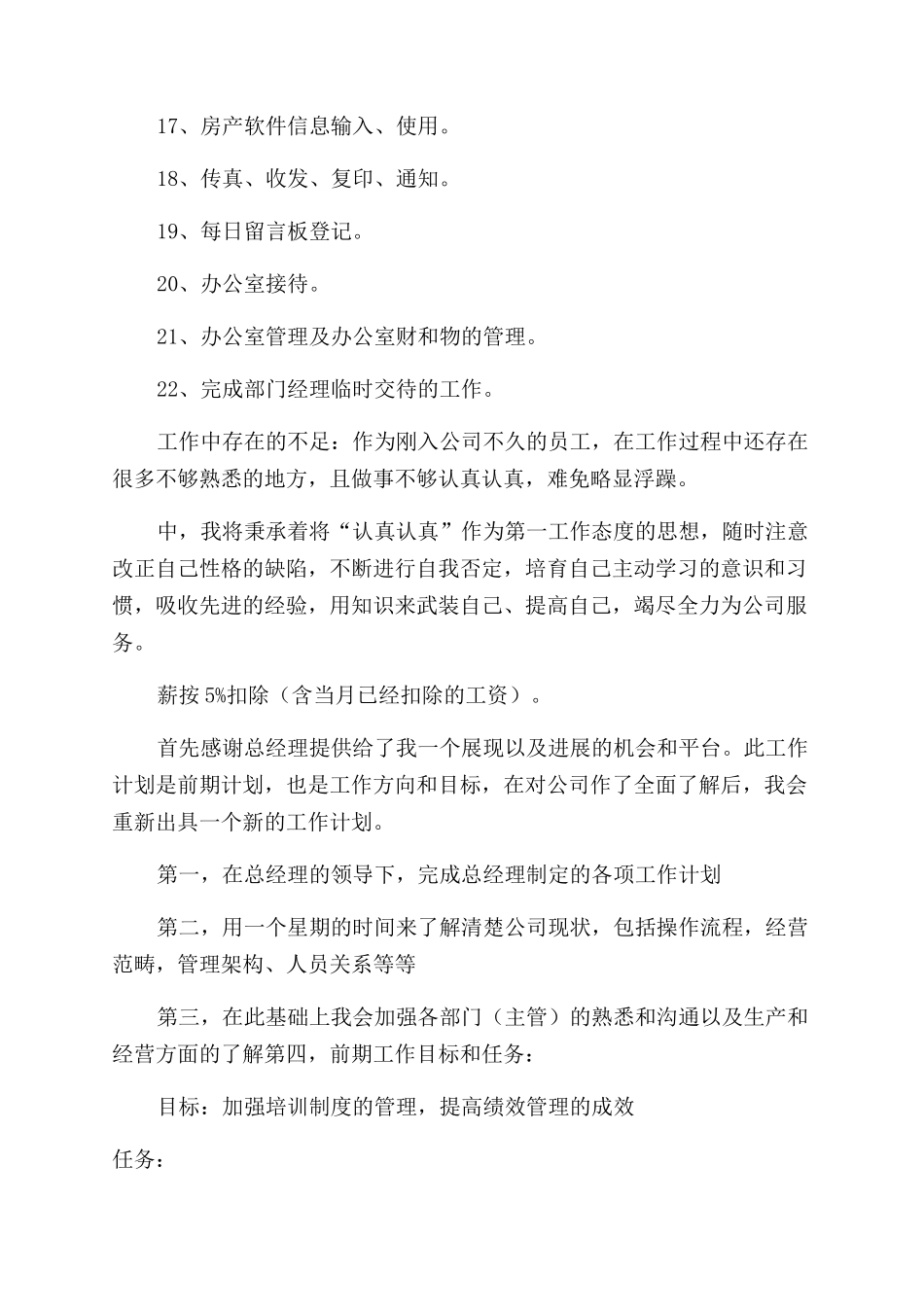 董事长助理工作计划书_第2页