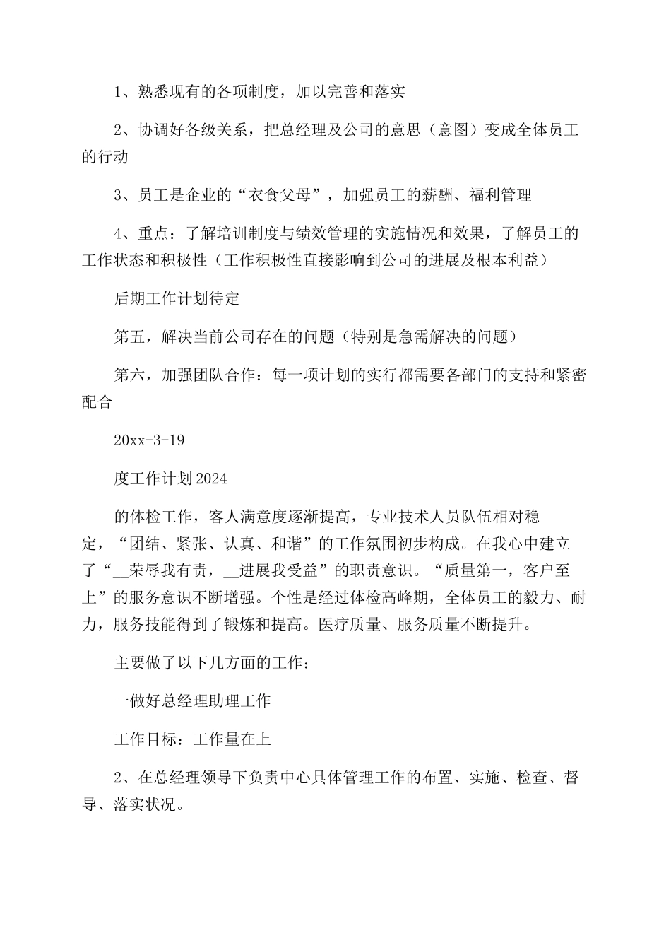 董事长助理工作计划书_第3页