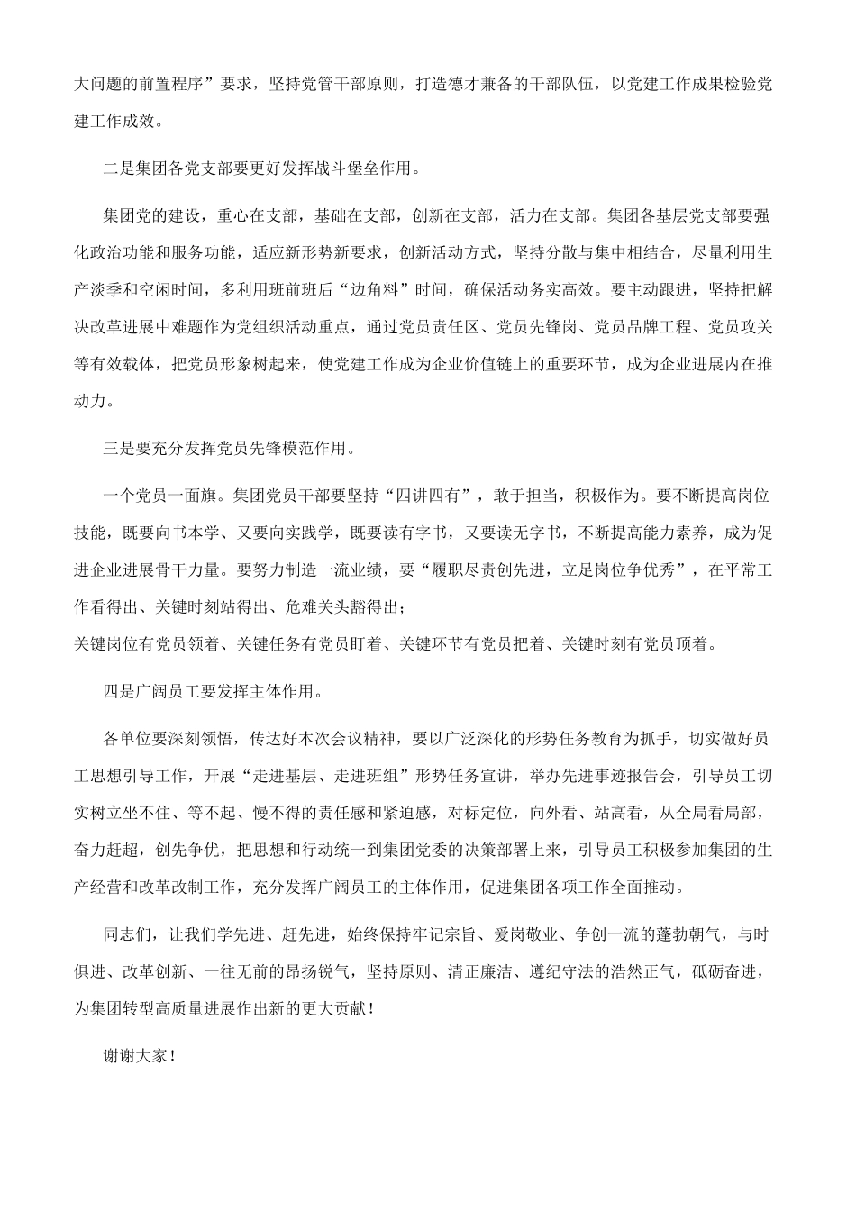 董事长在集团“两优一先表彰大会上讲话_第2页