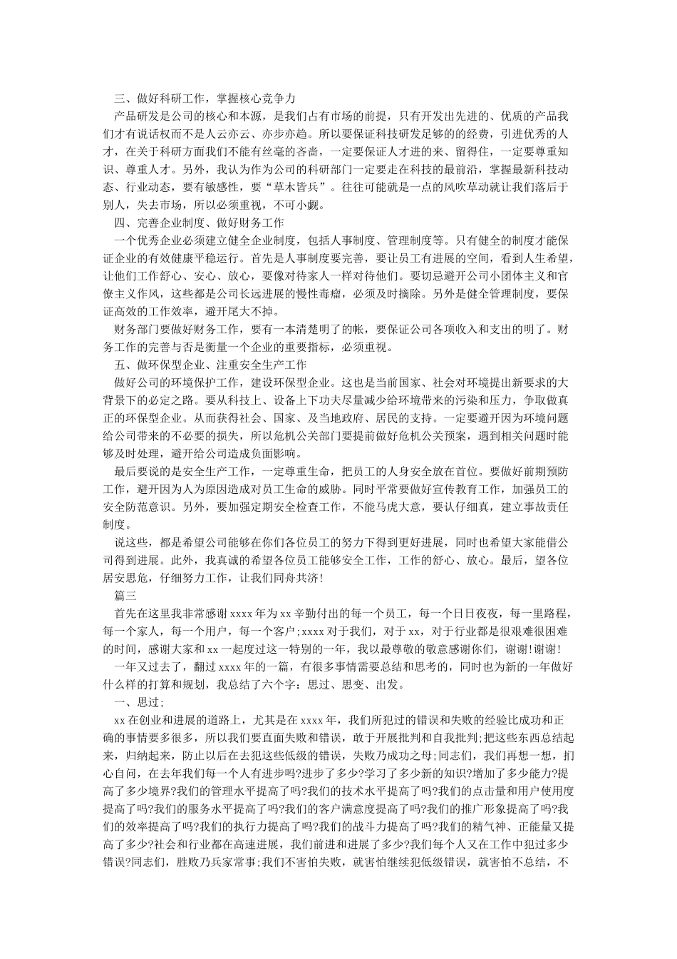 董事长年终总结讲话稿3篇_第2页