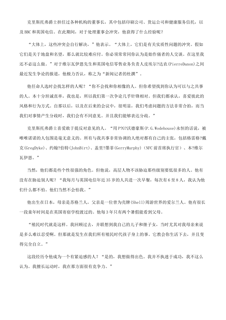 董事长自我鉴定--自我鉴定_第2页