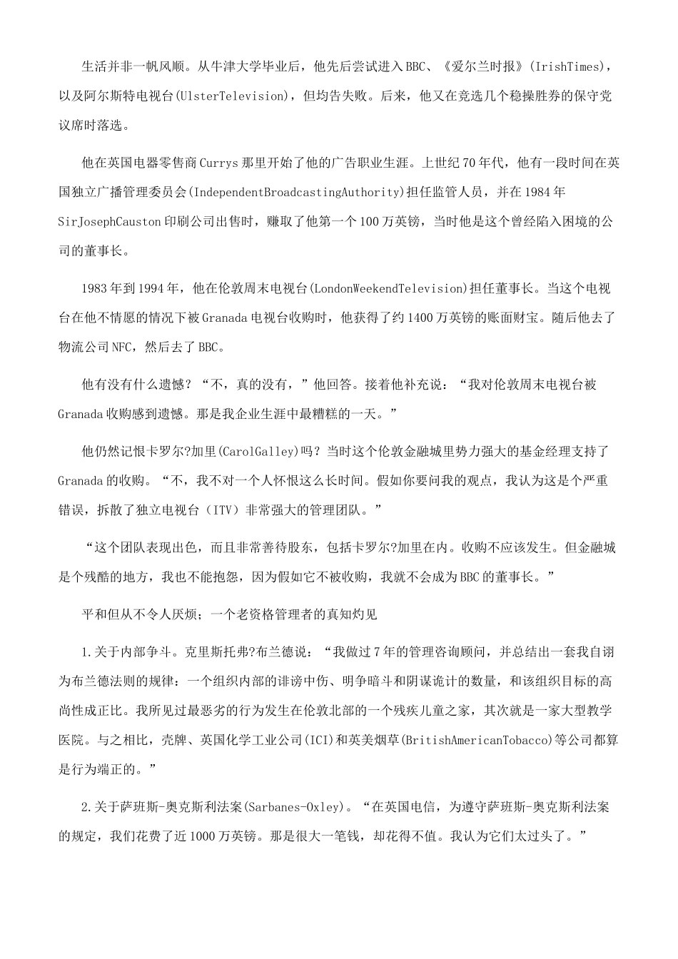 董事长自我鉴定--自我鉴定_第3页