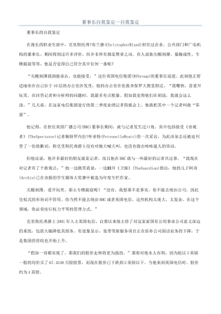 董事长自我鉴定--自我鉴定
