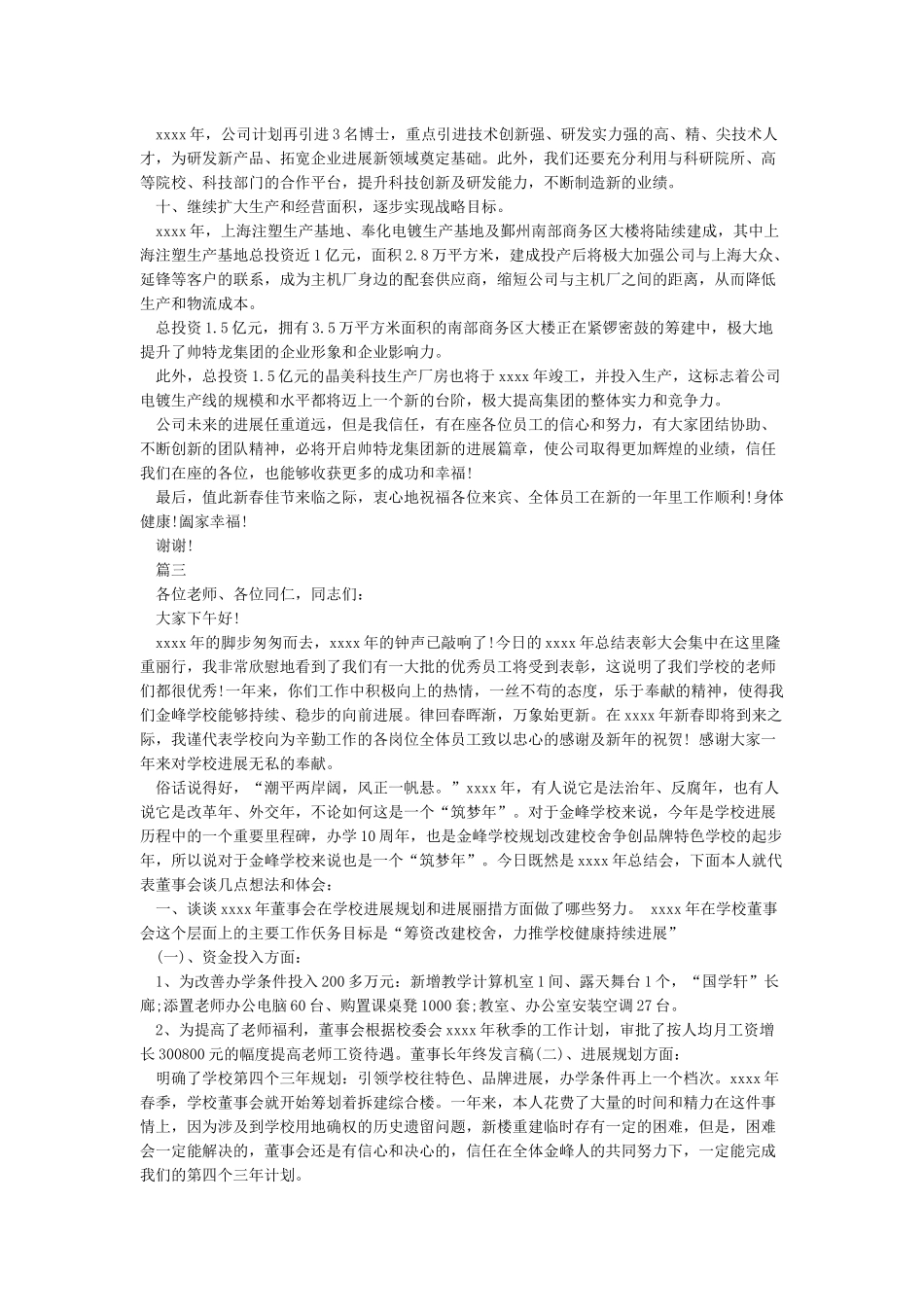 董事长年终总结大会发言稿五篇_第3页