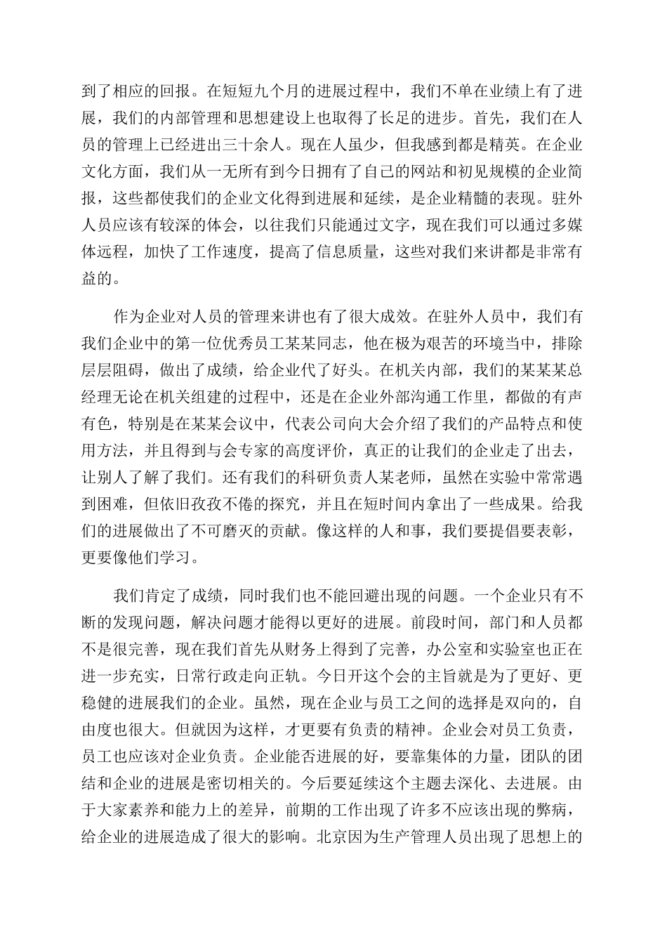 董事长工作总结范文会议发言稿_第2页