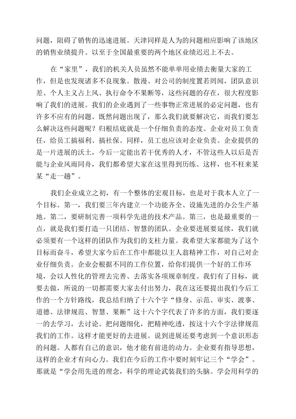 董事长工作总结范文会议发言稿_第3页