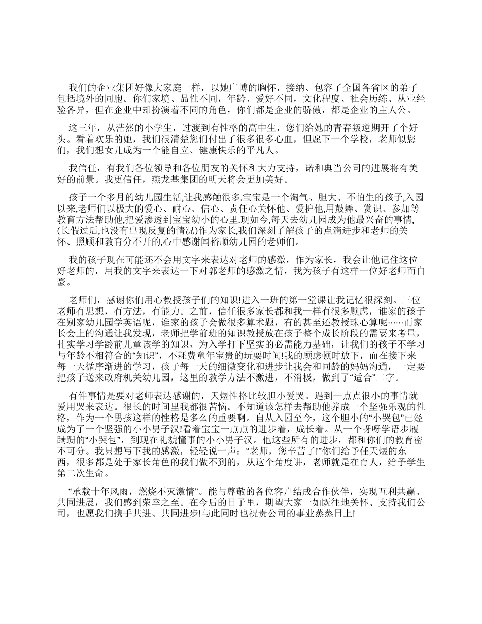 董事长致员工感谢信_第1页