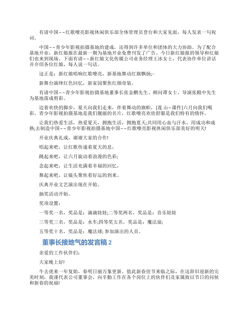 董事长接地气的发言稿五篇大全2024_第2页