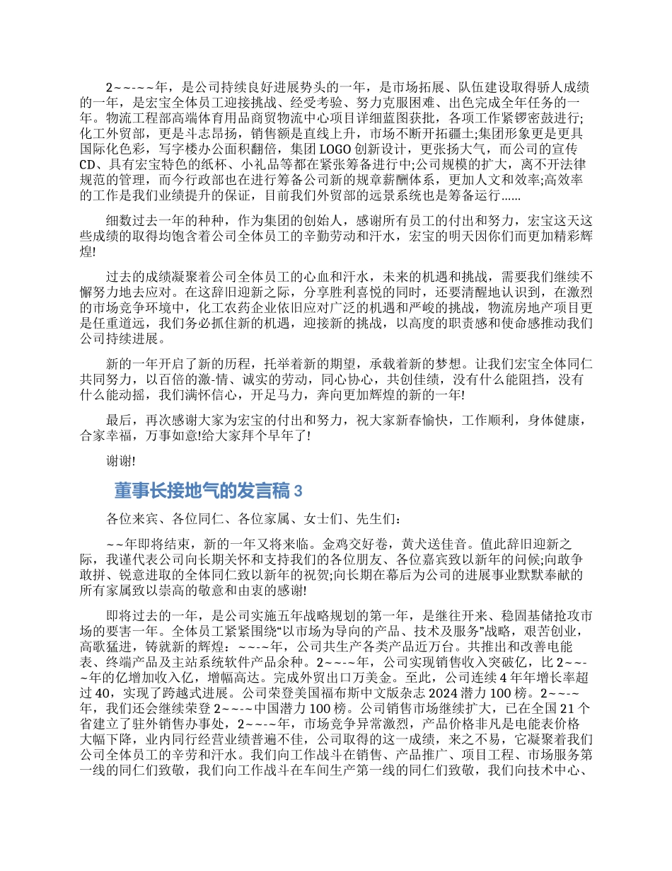 董事长接地气的发言稿五篇大全2024_第3页