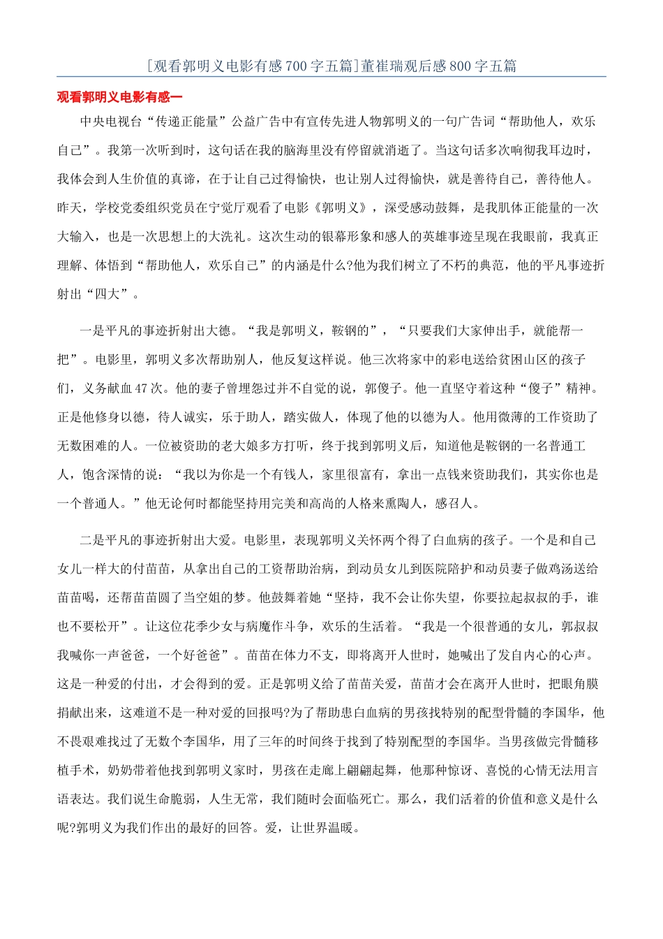 董崔瑞观后感800字五篇_第1页