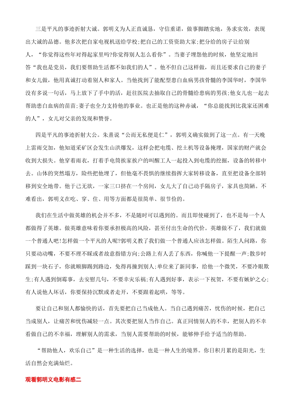 董崔瑞观后感800字五篇_第2页