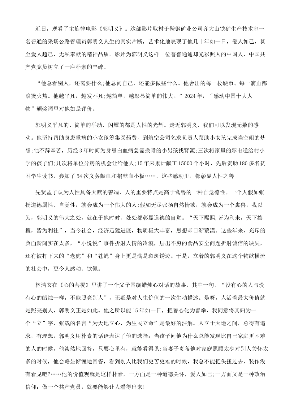 董崔瑞观后感800字五篇_第3页