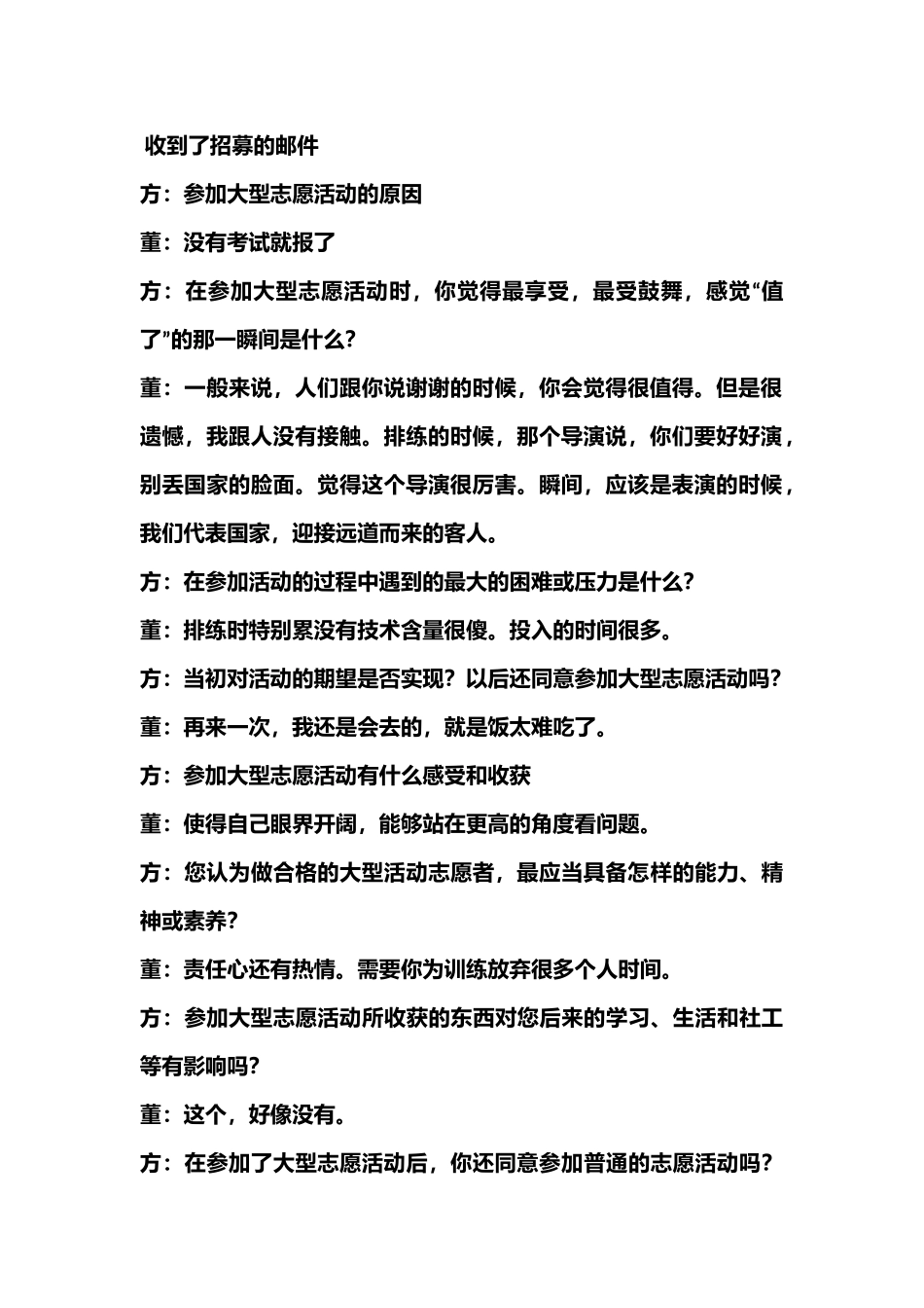 董恒-采访稿-方未艾-10月26日_第2页