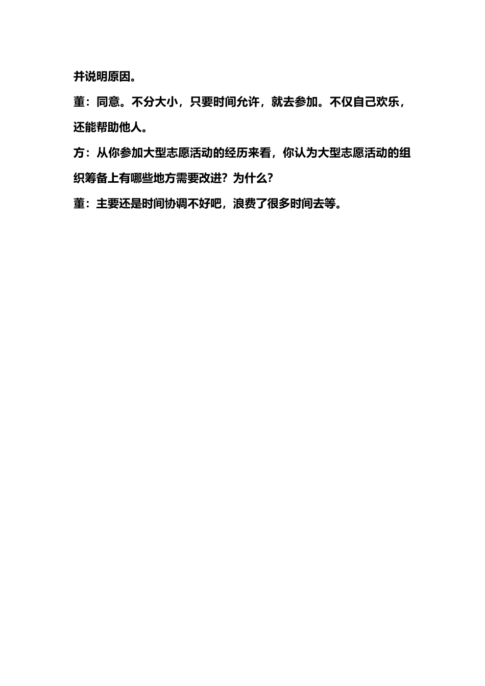 董恒-采访稿-方未艾-10月26日_第3页