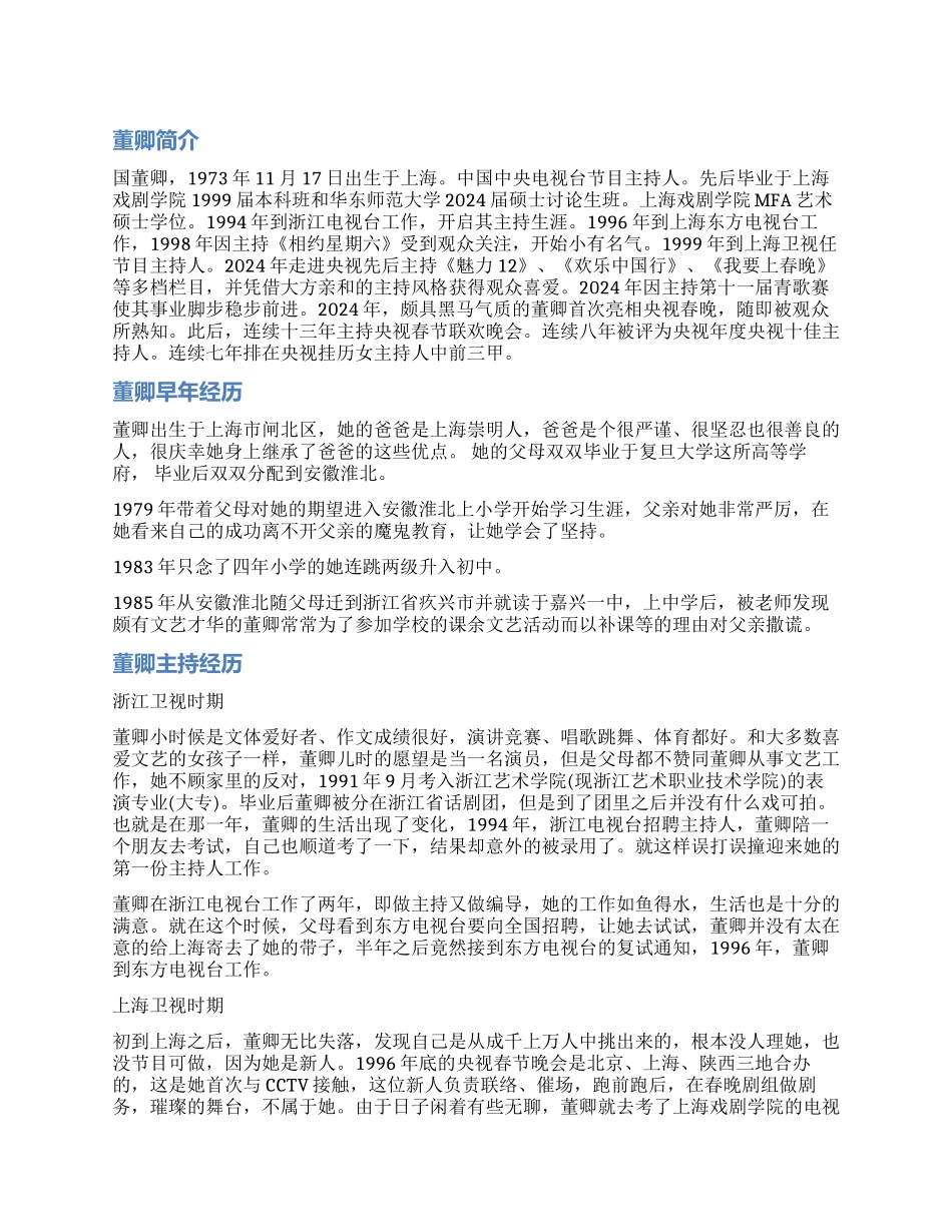 董卿的个人资料简介相关信息_第1页