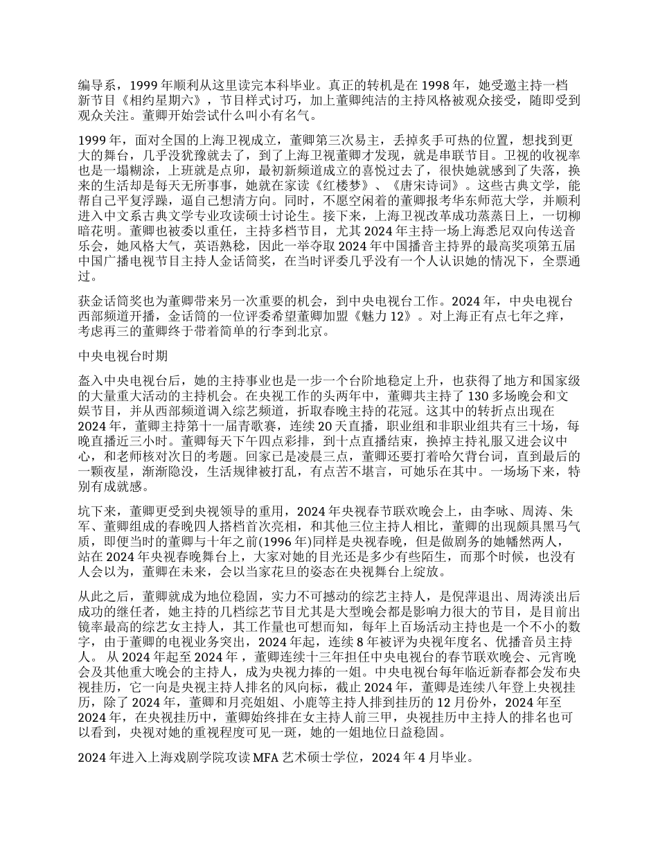 董卿的个人资料简介相关信息_第2页