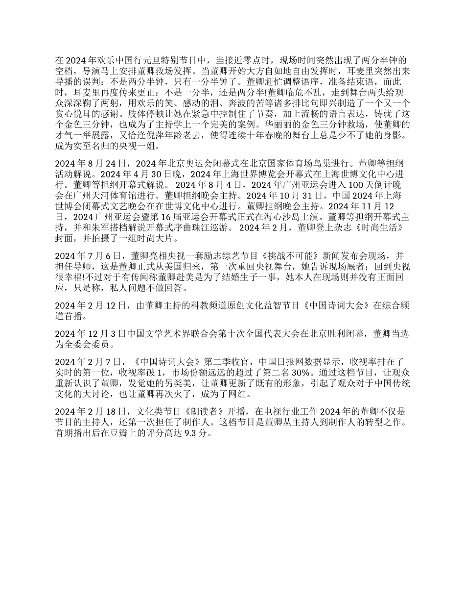 董卿的个人资料简介相关信息_第3页