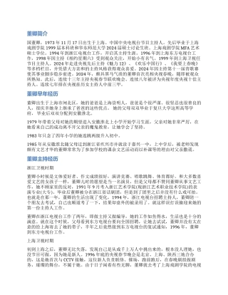 董卿的个人资料简介相关信息