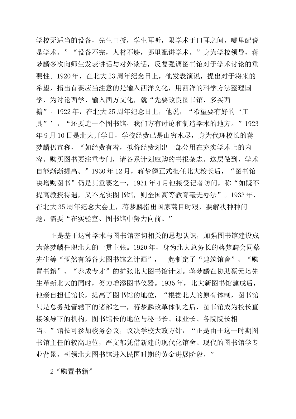 蒋梦麟与北京大学图书馆_第2页