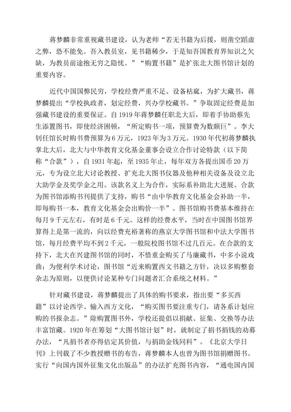 蒋梦麟与北京大学图书馆_第3页