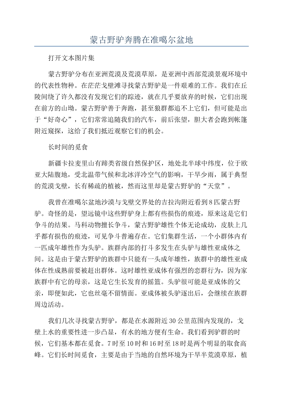 蒙古野驴奔腾在准噶尔盆地_第1页