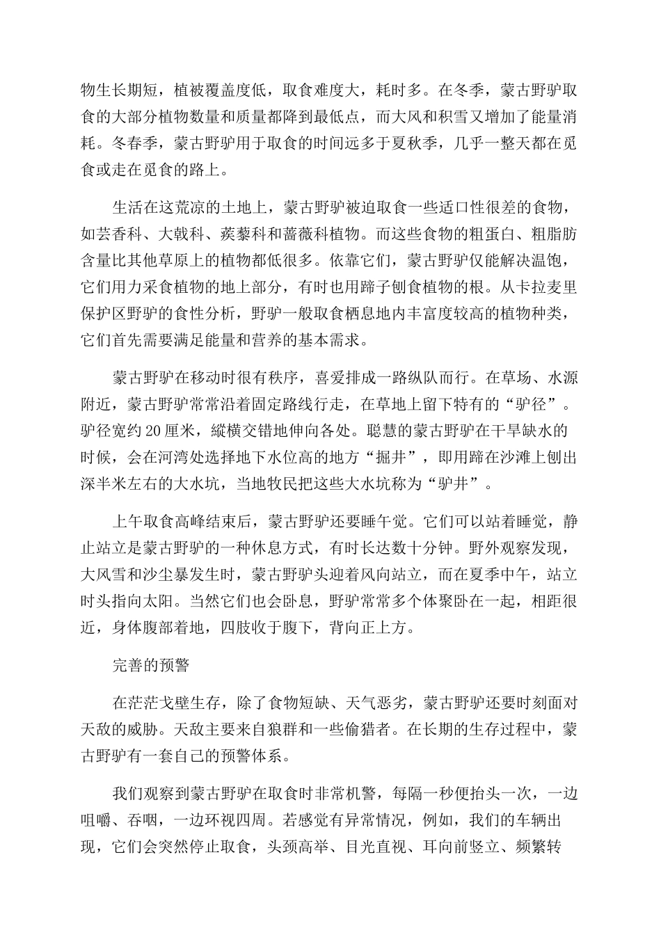 蒙古野驴奔腾在准噶尔盆地_第2页