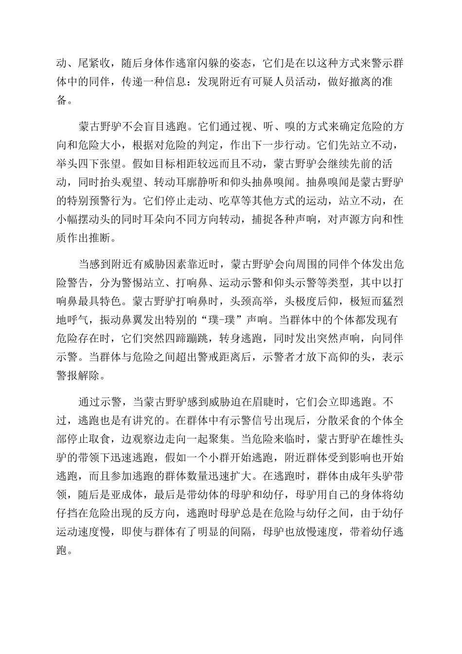 蒙古野驴奔腾在准噶尔盆地_第3页