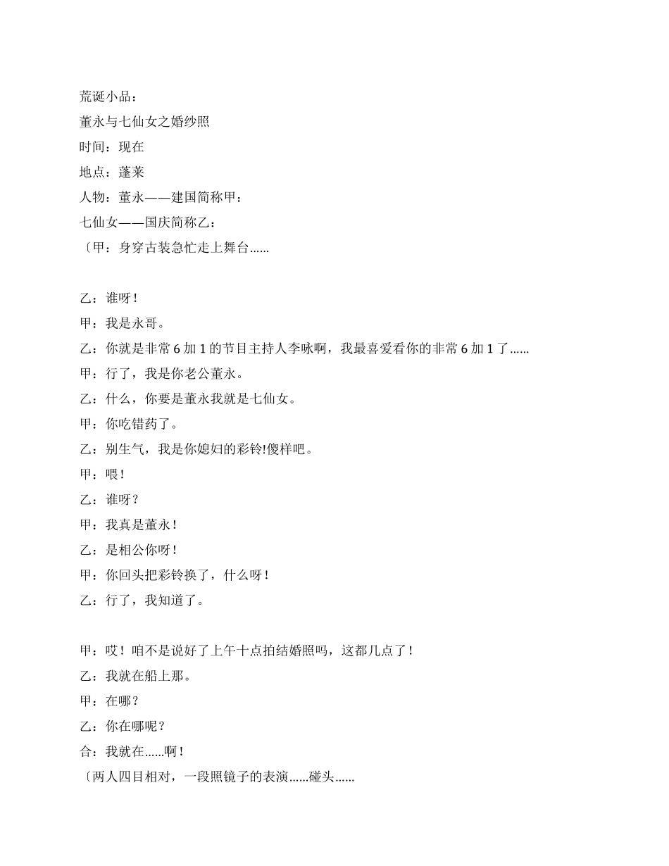 董永与七仙女之婚纱照_第1页