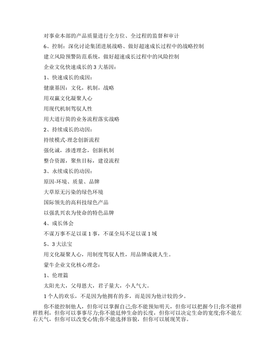 蒙牛理念相关论文_第2页