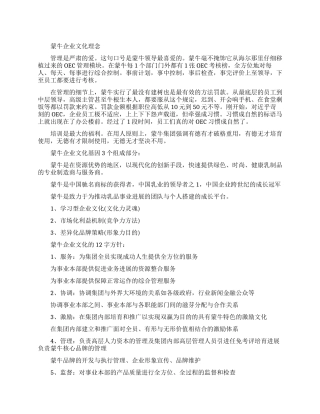 蒙牛理念相关论文