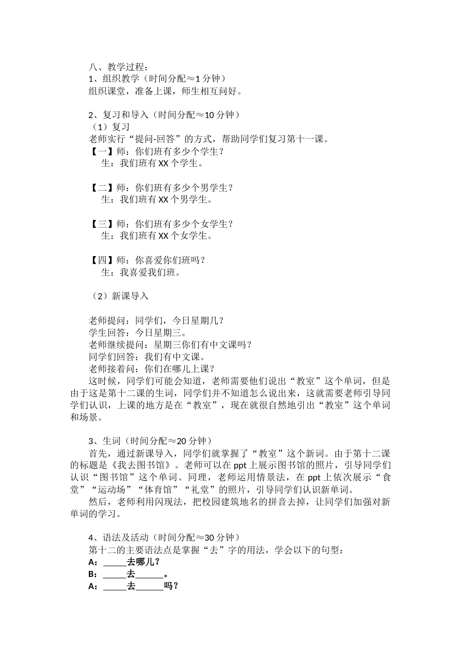 蒋娅芳第十二课教案_第2页