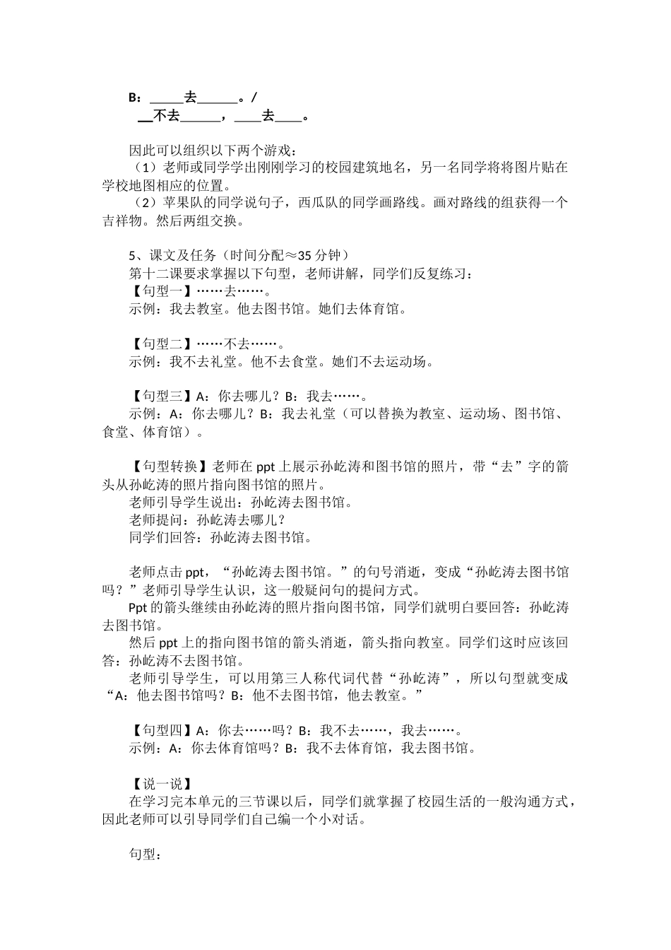 蒋娅芳第十二课教案_第3页