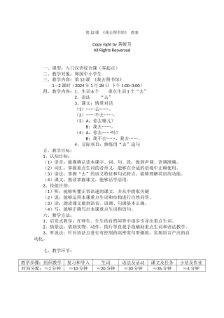 蒋娅芳第十二课教案