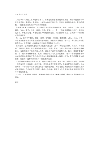 蒋艺-三下乡总结