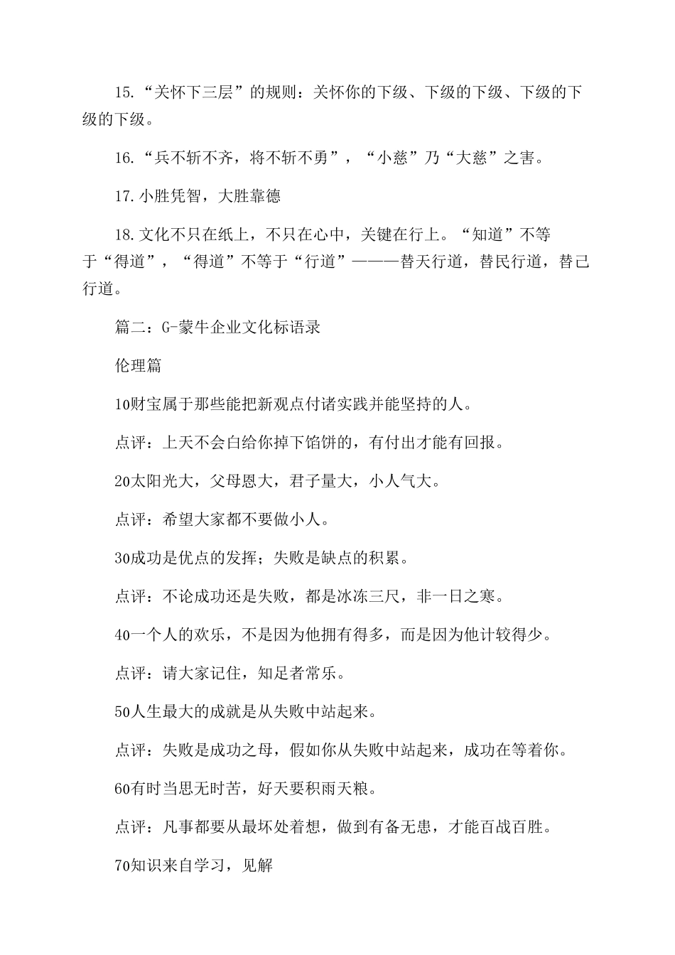 蒙牛企业文化标语总篇_第2页