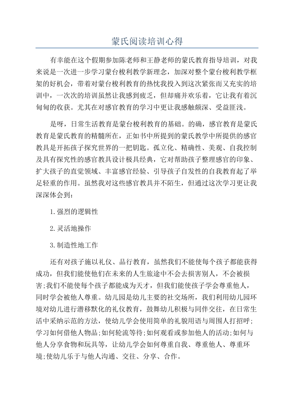蒙氏阅读培训心得_第1页