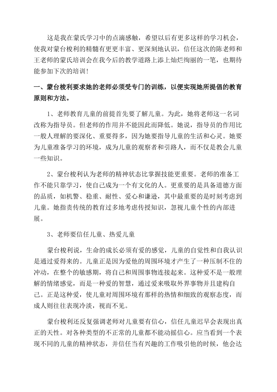 蒙氏阅读培训心得_第2页